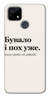 Чохол на Realme C21Y Похуже фото 1 з 1