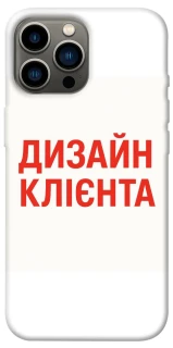 Чехол на Apple iPhone 13 Pro Max (6.7") Дизайн Клієнта фото 1 из 1