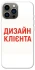 Чохол на Apple iPhone 13 Pro Max (6.7") Дизайн Клієнта фото 1 з 1