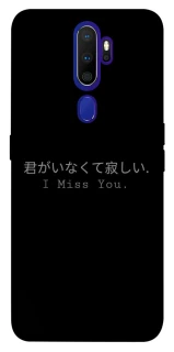 Чохол на Oppo A5 (2020) / Oppo A9 (2020) Japanese I Miss You фото 1 з 1