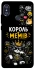Чехол на Xiaomi Redmi Note 5 Pro / Note 5 (AI Dual Camera) Король мемів фото 1 из 1