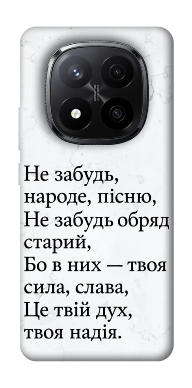 Чохол на Xiaomi Redmi Note 14 Pro+ 5G Не забудь фото 1 з 1