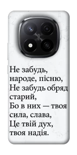 Чохол на Xiaomi Redmi Note 14 Pro+ 5G Не забудь фото 1 з 1