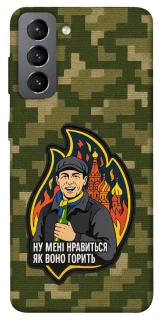 Чохол на Samsung Galaxy S21 FE Ну мені нравиться як воно горить фото 1 з 1