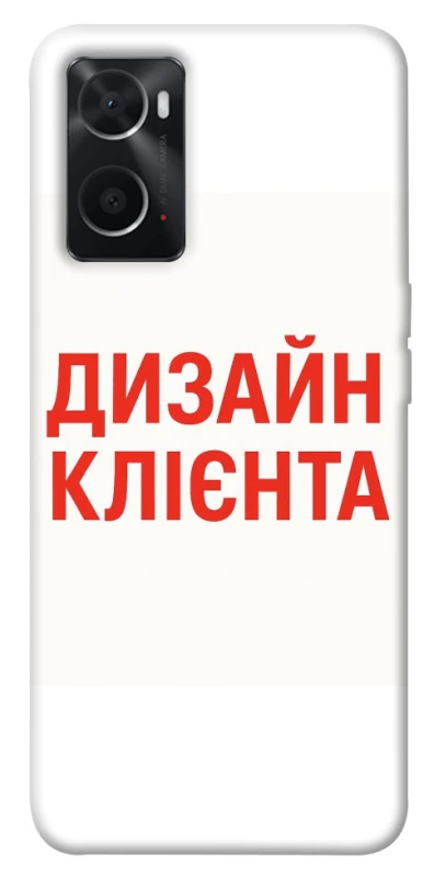 Чехол на Oppo A76 4G Дизайн Клієнта фото 1 из 1