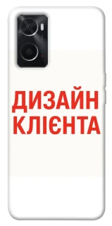 Чехол на Oppo A76 4G Дизайн Клієнта фото 1 из 1