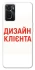 Чехол на Oppo A76 4G Дизайн Клієнта фото 1 из 1