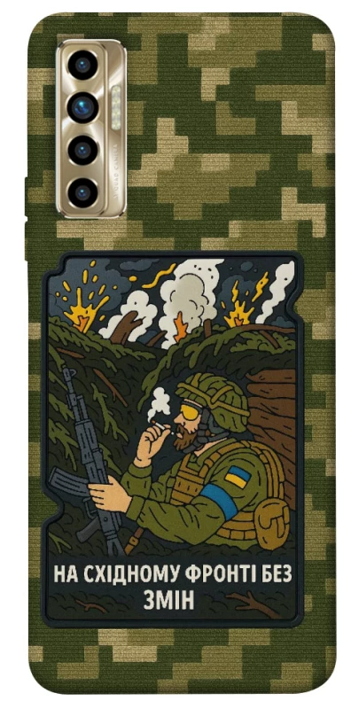 Чохол на TECNO Camon 17P На східному фронті без змін фото 1 з 1