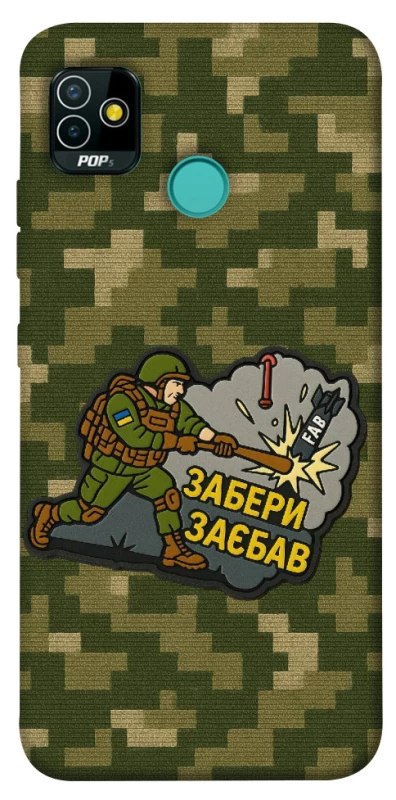 Чохол на TECNO POP 5 Забери з собою фото 1 з 1