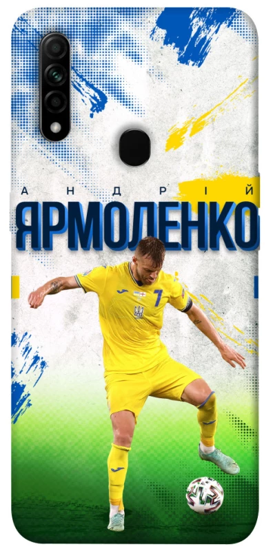 Чехол на Oppo A31 Ярмоленко №7 фото 1 из 1