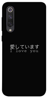 Чехол на Xiaomi Mi 9 SE Japanese I Love You фото 1 из 1