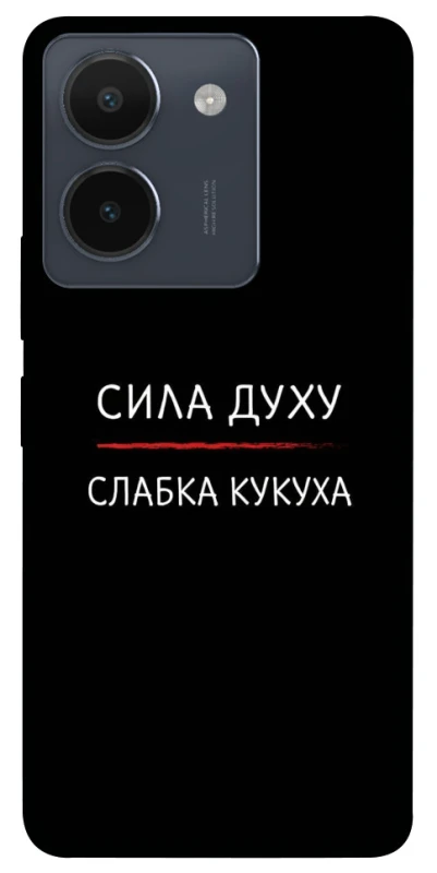 Чохол на Vivo Y36 Сила Духу фото 1 з 1
