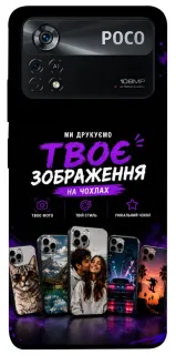 Чехол на Xiaomi Poco X4 Pro 5G Дизайн Клієнта фото 1 из 1