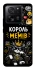 Чехол на Xiaomi 13T Король мемів фото 1 из 1