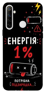 Чехол на Realme 6i Енергія: 1% фото 1 из 1