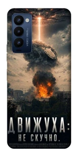 Чехол на TECNO Camon 18 Pro Moscow never sleeps фото 1 из 1