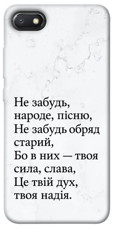 Чохол на Xiaomi Redmi 6A Не забудь фото 1 з 1