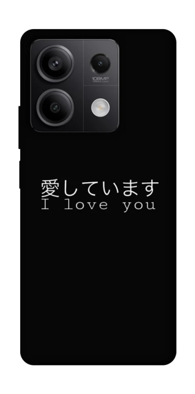 Чохол на Xiaomi Redmi Note 13 5G Japanese I Love You фото 1 з 1