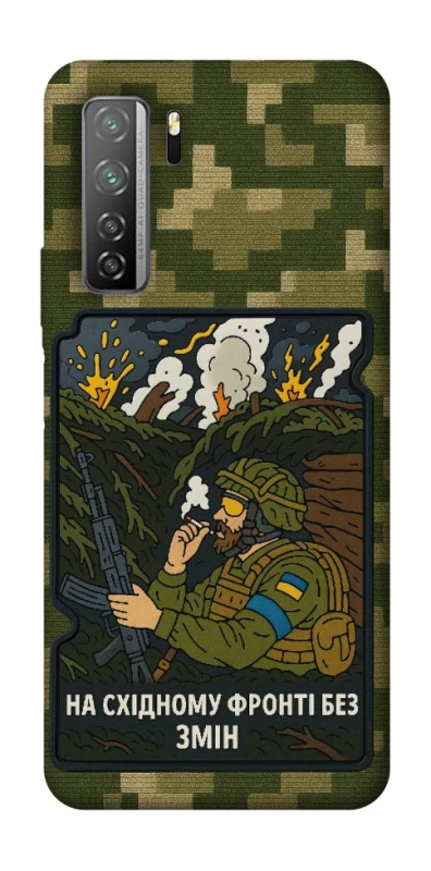 Чехол на Huawei Nova 7 SE На восточном фронте без перемен фото 1 из 1