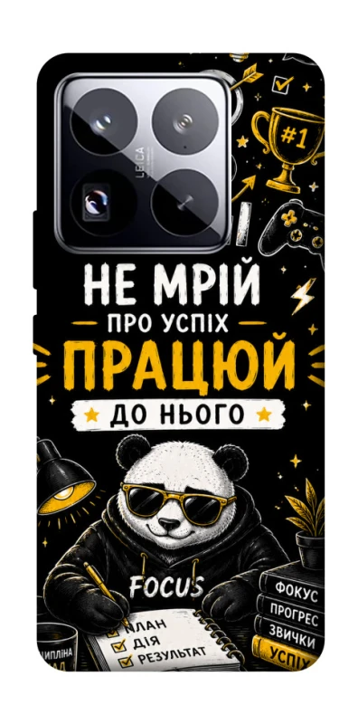 Чехол на Xiaomi 15 Pro Успіх фото 1 из 1
