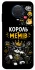 Чехол на Nokia G20 / G10 / 6.3 Король мемів фото 1 из 1
