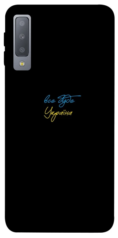 Чохол на Samsung A750 Galaxy A7 (2018) Все буде Україна фото 1 з 1