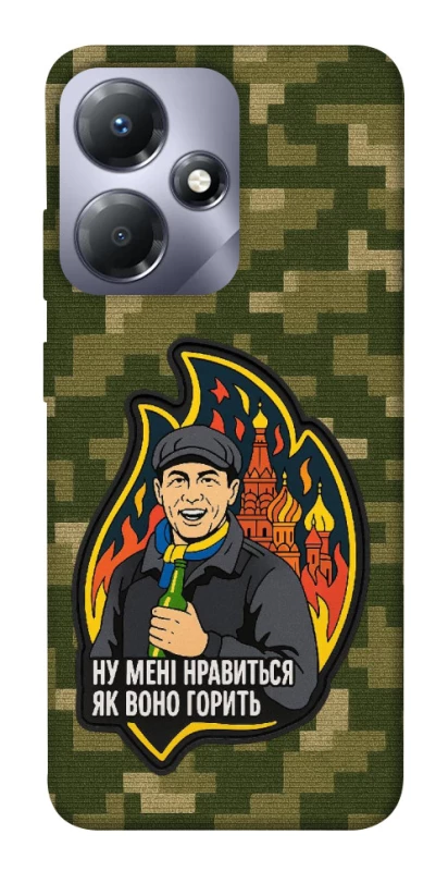 Чохол на Infinix Hot 30i Ну мені нравиться як воно горить фото 1 з 1