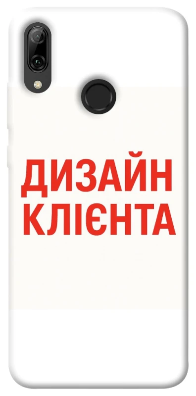 Чохол на Huawei P Smart (2019) Дизайн Клієнта фото 1 з 1