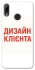 Чохол на Huawei P Smart (2019) Дизайн Клієнта фото 1 з 1