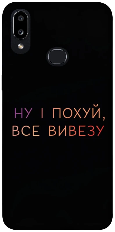 Чехол на Samsung Galaxy A10s Все вивезу фото 1 из 1
