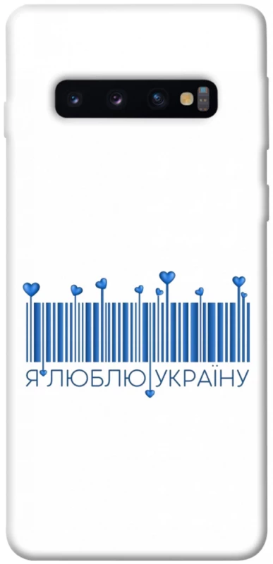 Чохол на Samsung Galaxy S10 Я люблю Україну фото 1 з 1