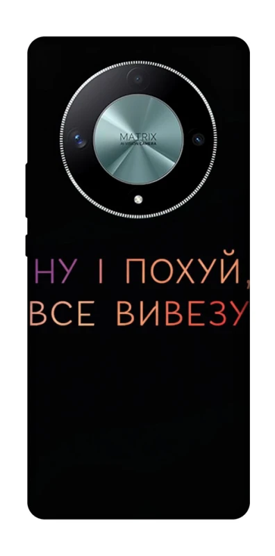 Чохол на Huawei Magic6 Lite Все вивезу фото 1 з 1