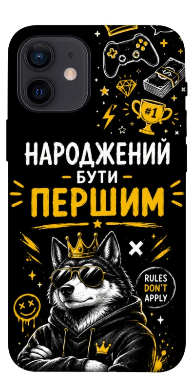 Чехол на Apple iPhone 12 mini (5.4") Народжений бути Першим фото 1 из 1