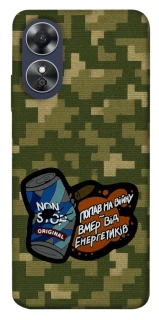 Чохол на Oppo A17 Non stop v2 фото 1 з 1