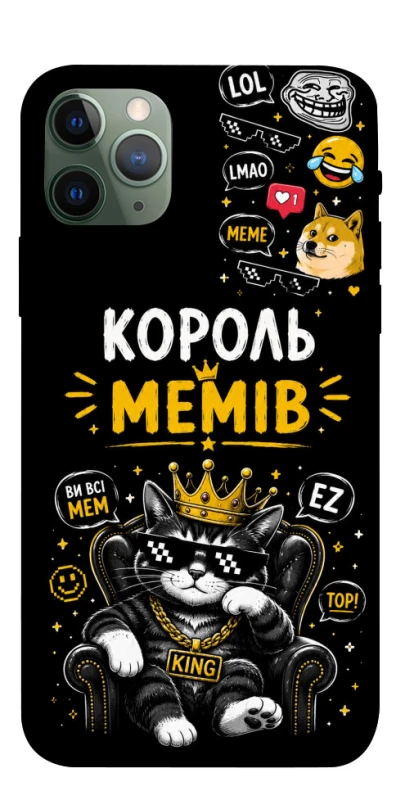 Чохол на Apple iPhone 11 Pro (5.8") Король мемів фото 1 з 1