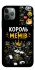 Чохол на Apple iPhone 11 Pro (5.8") Король мемів фото 1 з 1