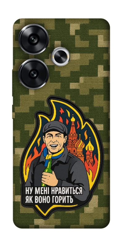 Чохол на Xiaomi Poco F6 Ну мені нравиться як воно горить фото 1 з 1
