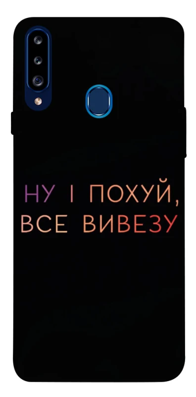 Чохол на Samsung Galaxy A20s Все вивезу фото 1 з 1