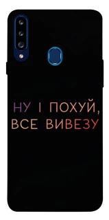 Чохол на Samsung Galaxy A20s Все вивезу фото 1 з 1