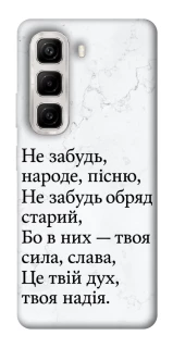 Чохол на Infinix Hot 50 4G Не забудь фото 1 з 1