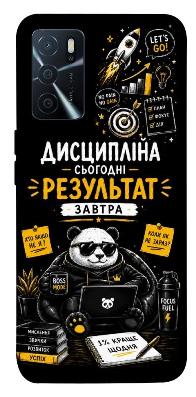 Чохол на Oppo A16s / A16 Дисципліна фото 1 з 1
