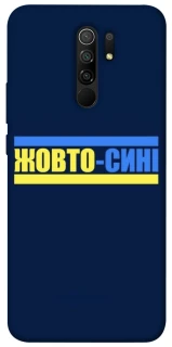 Чехол на Xiaomi Redmi 9 UA-Football ver.8 фото 1 из 1