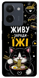 Чехол на Vivo Y36 Живу заради їжі фото 1 из 1