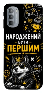 Чехол на Motorola Moto G31 Народжений бути Першим фото 1 из 1