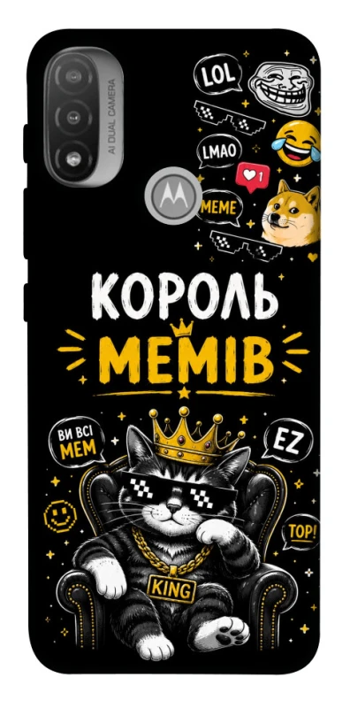 Чохол на Motorola Moto E20 Король мемів фото 1 з 1