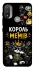 Чохол на Motorola Moto E20 Король мемів фото 1 з 1