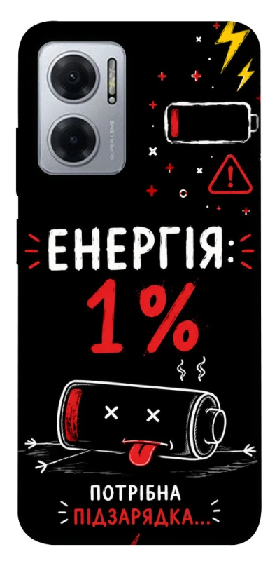 Чехол на Xiaomi Redmi Note 11E Енергія: 1% фото 1 из 1