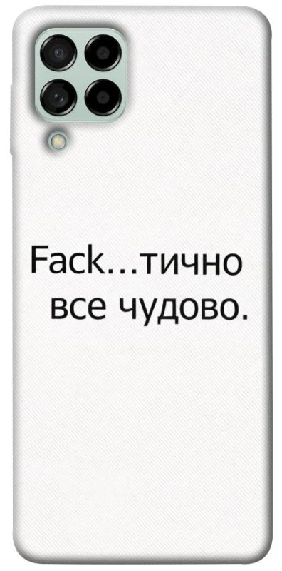 Чохол на Samsung Galaxy M53 5G Все чудово фото 1 з 1