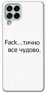 Чохол на Samsung Galaxy M53 5G Все чудово фото 1 з 1