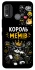 Чехол на Nokia G11 Plus Король мемів фото 1 из 1